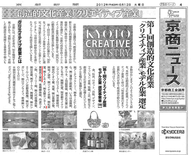kyoto-news20120612.jpg