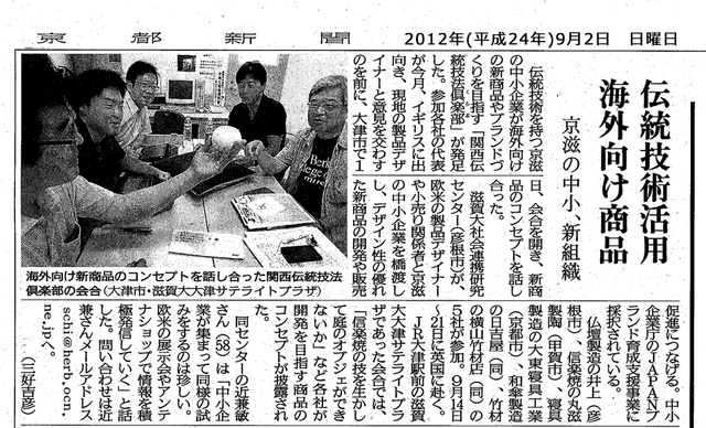 掲載情報　京都新聞　2012/9/2　朝刊