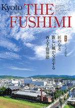 掲載情報　Kyoto THE FUSHIMI 2012 September