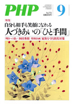 掲載情報　PHP　9月号