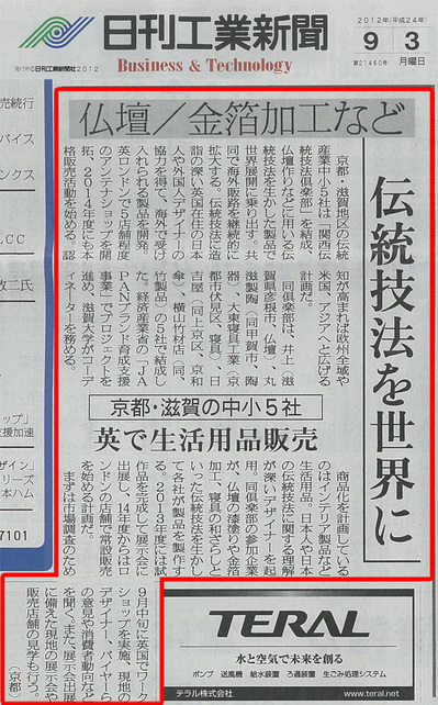掲載情報　日刊工業新聞　2012/9/３