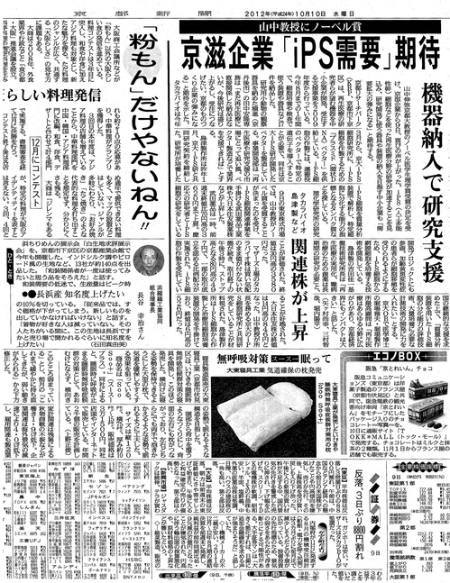 京都新聞2012年10月10日_大東寝具工業.jpg