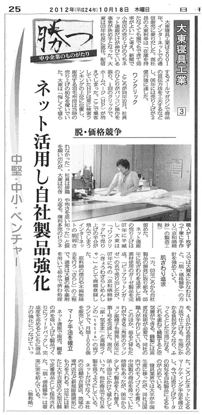 20121018-大東寝具工業様（日刊工業新聞）③.jpg