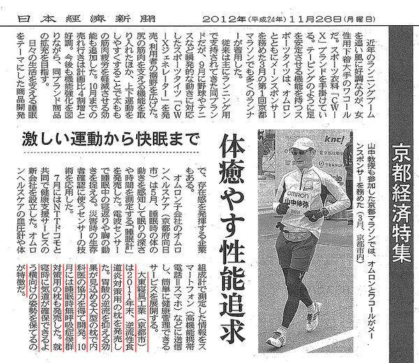 掲載情報　日本経済新聞　2012/11/26