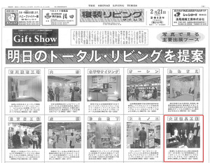 掲載情報　寝装リビングタイムズ　2013 3月1日号