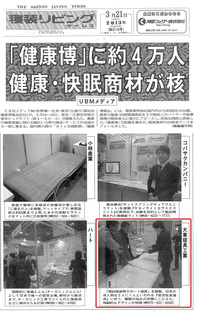 掲載情報　寝装リビングタイムズ　2013 3月21日号