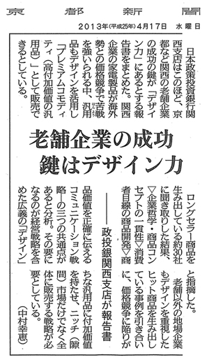 京都新聞0417.jpg