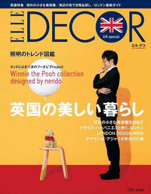 掲載情報　ELLE DECOR　No.129 Dec. 2012