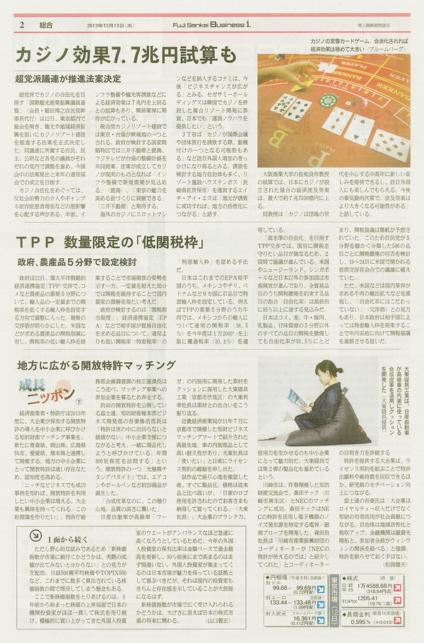 掲載情報　フジサンケイ ビジネスアイ　2013/11/13