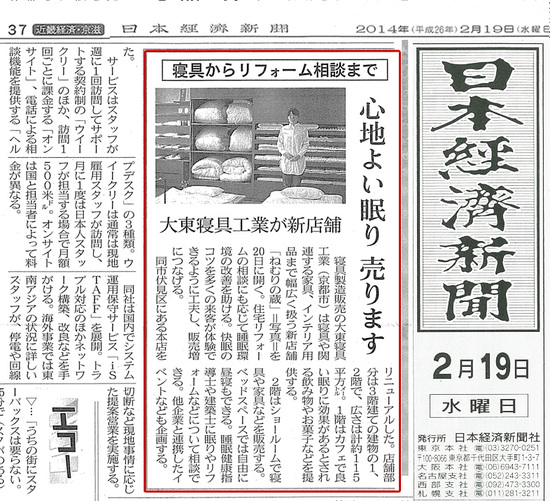 掲載情報　日本経済新聞　2014/2/19
