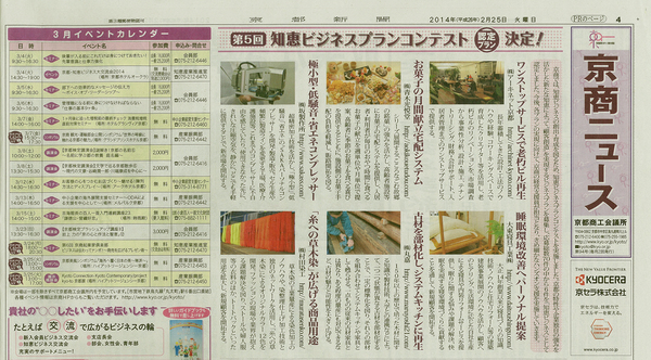 掲載情報　京都新聞　2014/2/25