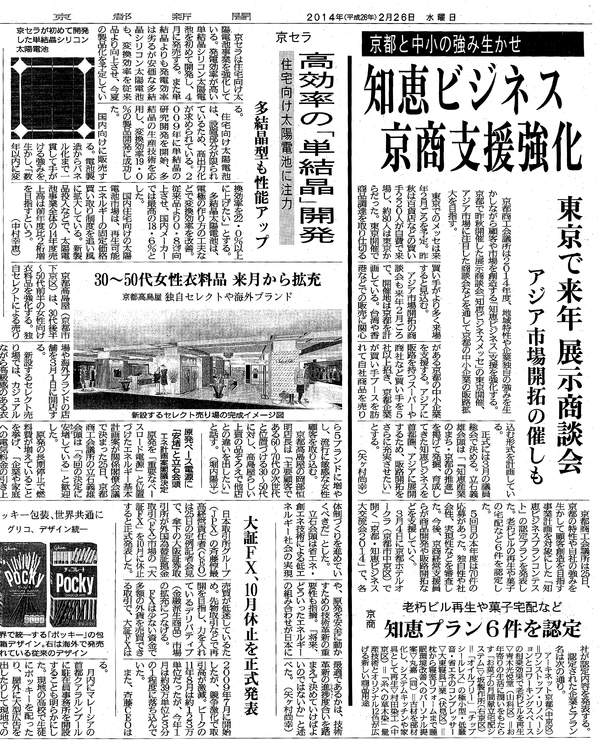掲載情報　京都新聞　2014/2/26