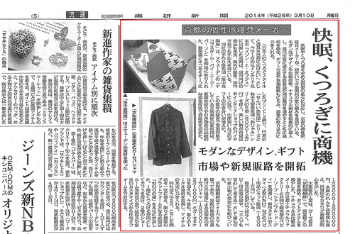 掲載情報　繊研新聞　2014/3/10