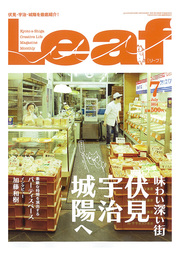 掲載情報　Leaf　7月号