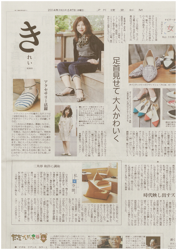 掲載情報　読売新聞　2014/5/7