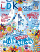 掲載情報　LDK 2014年7月号