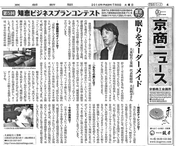掲載情報　京都新聞　2014/7/8