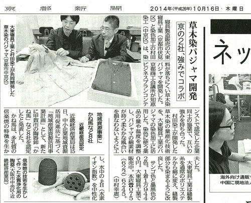 掲載情報　京都新聞　2014/10/16　　It appeared in the Kyoto Shimbun Newspaper