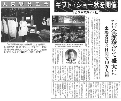 掲載情報　寝装リビングタイムス　2014/9/25　　Appeared in The Sinso Living Times
