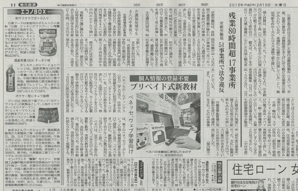 掲載情報　京都新聞　2015/2/10　It appeared in the Kyoto Shimbun Newspaper