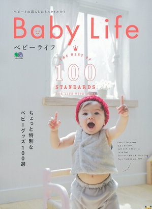 掲載情報　ベビーライフ　ちょっと特別なベビーグッズ１００選　It appeared in a magazine called Baby Life.