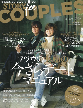 掲載情報　STORY FOR COUPLES 2015年12 月号　Appeared on a magazine called STORY FOR COUPLES