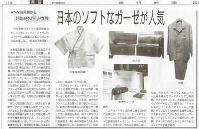 掲載情報　繊研新聞　2016.3.16発行