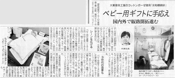 掲載情報　繊研新聞　2016.3.23発行