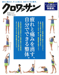 掲載情報　クロワッサン　2016.7.25発売