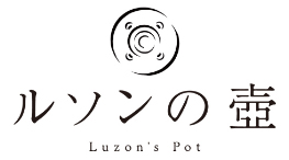 ルソンの壺ロゴ