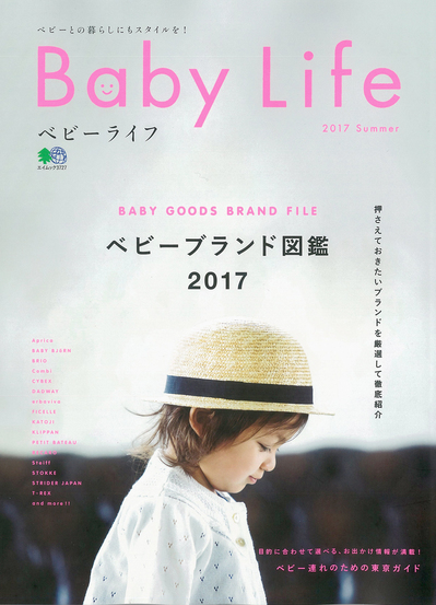 BabyLife 2017 Summer　2017.5.26発売