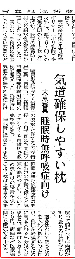 掲載情報　日本経済新聞　2012/9/15