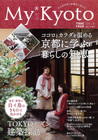 掲載情報　My*Kyoto　2012 冬号