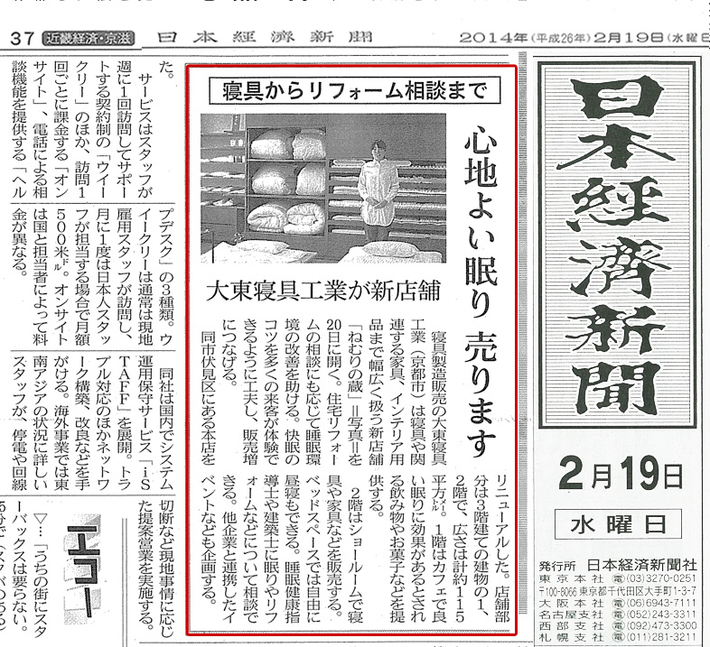 http://www.daitoushingu.com/info/images/20140219nikkei.jpg