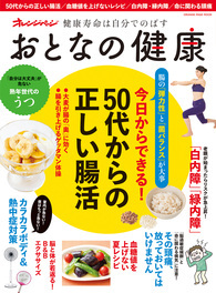 掲載情報　おとなの健康　オレンジページの本　2016.7.16発売