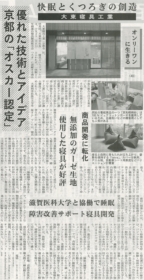 掲載情報　日刊ケイザイ　2015/4/20　It appeared in Nikkan Keizai Newspaper