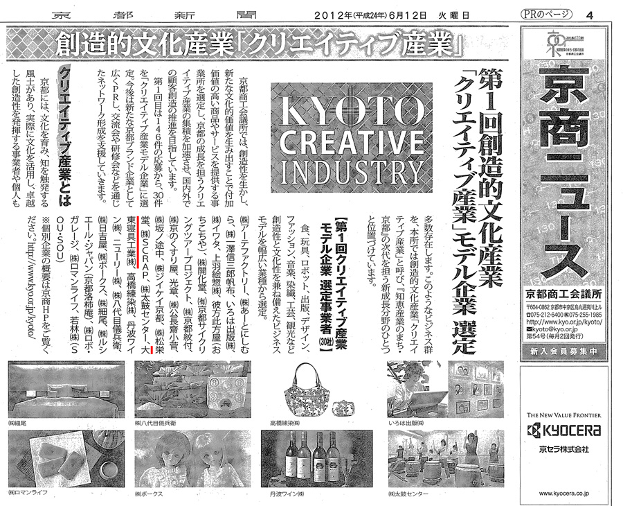 http://www.daitoushingu.com/info/images/kyoto-news20120612.jpg