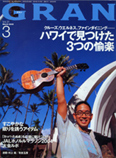 Gran(グラン) 3月号 株式会社ディーシーカード刊