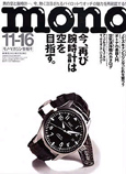 MONOマガジン 11-16号  株式会社ワールドプレス刊