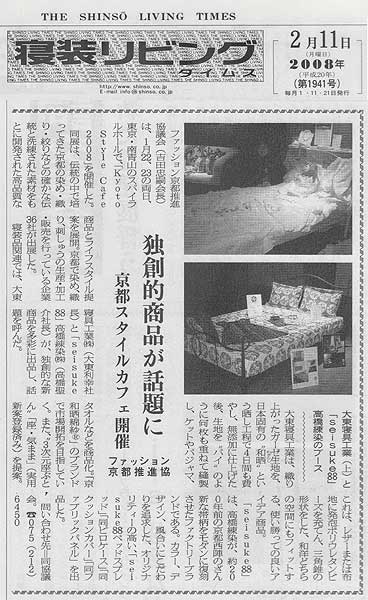 寝装リビングタイムズ  (株)日本寝装新聞社刊