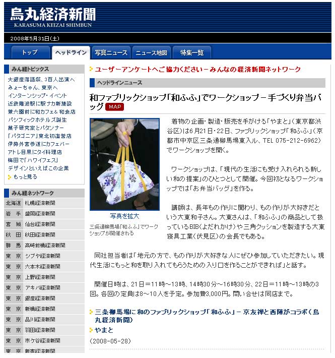Web判　｢烏丸経済新聞｣