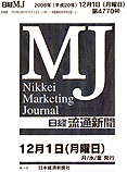 日経流通新聞MJ 第4770号 日本経済新聞社発行