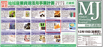 日経流通新聞（日経MJ） 日本経済新聞社刊