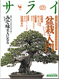サライ4月号 第489号  小学館発行