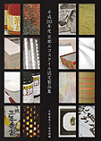平成20年度京都エコスタイル認定製品集 京都産業エコ推進機構