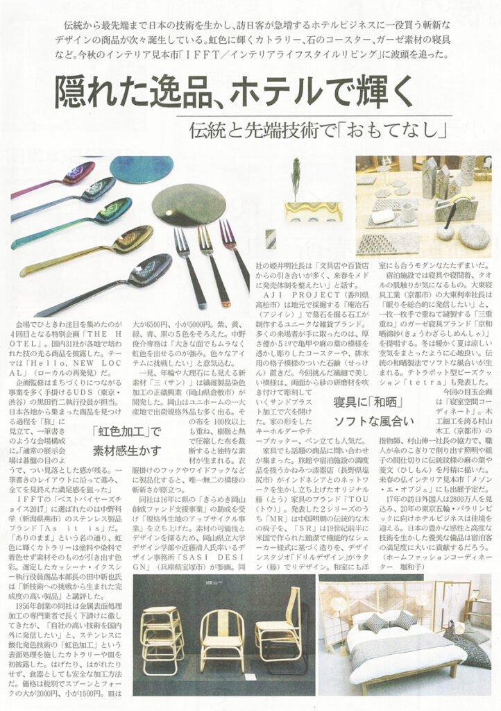 日経MJ　2017.12.13