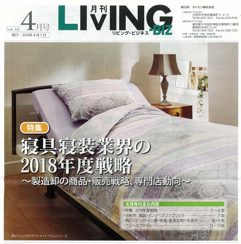月刊LIVING-BIZ 4月号
