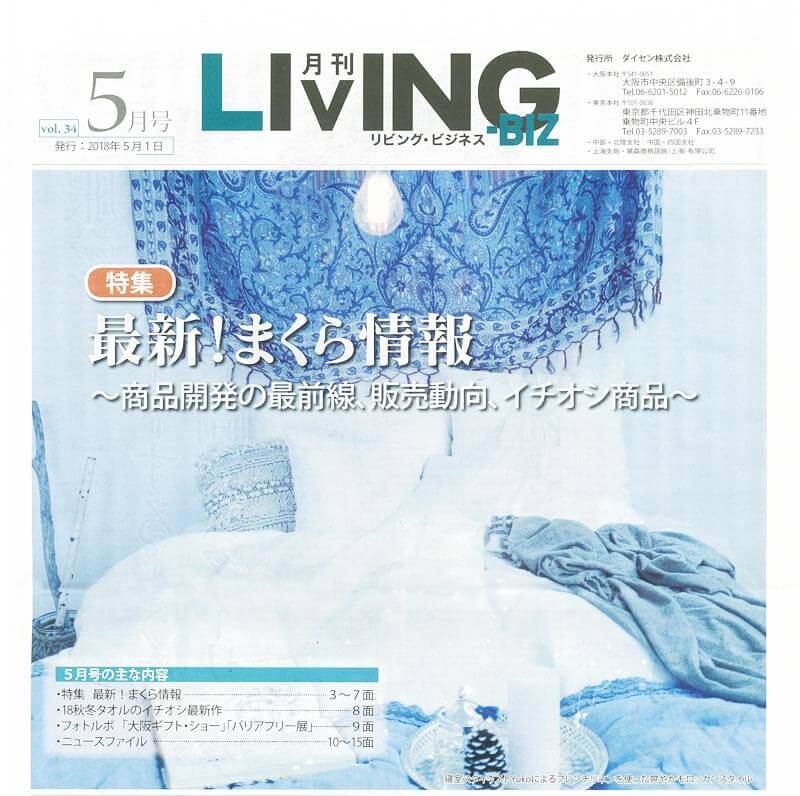 月刊LIVING-BIZ 5月号