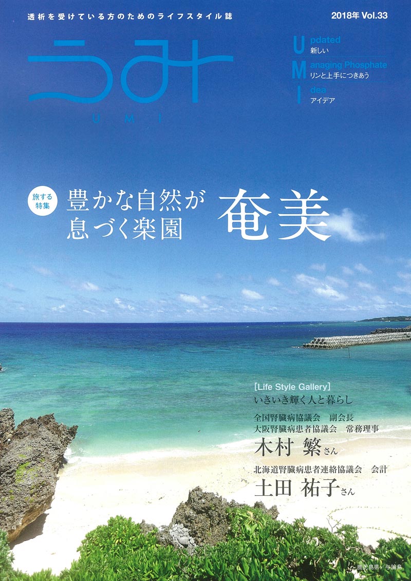 UMI（うみ）Vol.33
