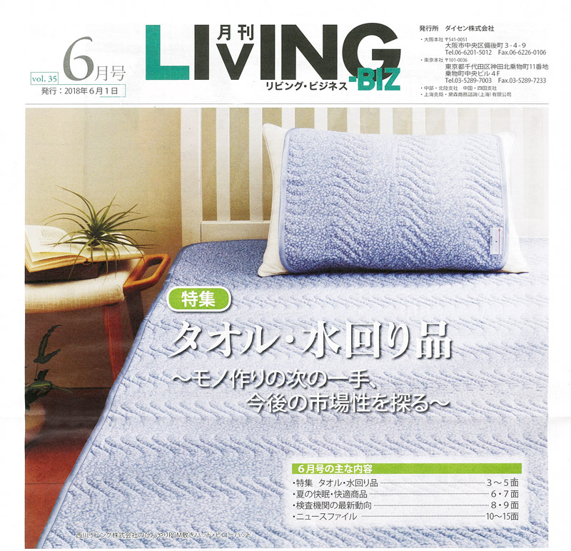 月刊LIVING-BIZ 6月号